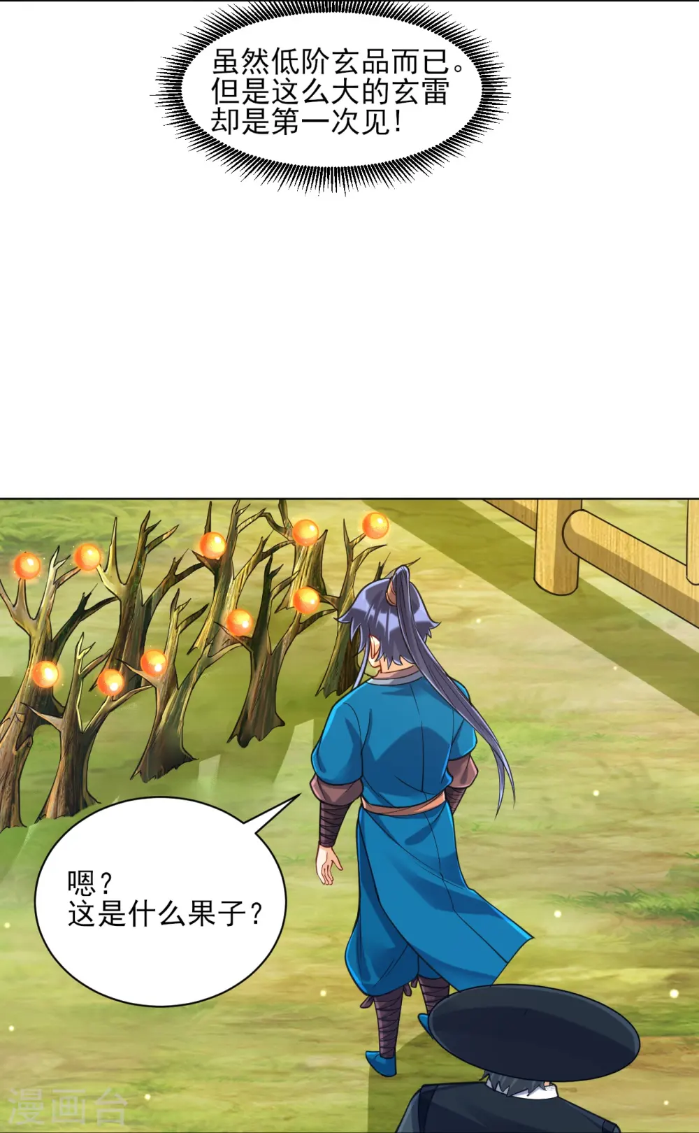 第268话 木灵果28