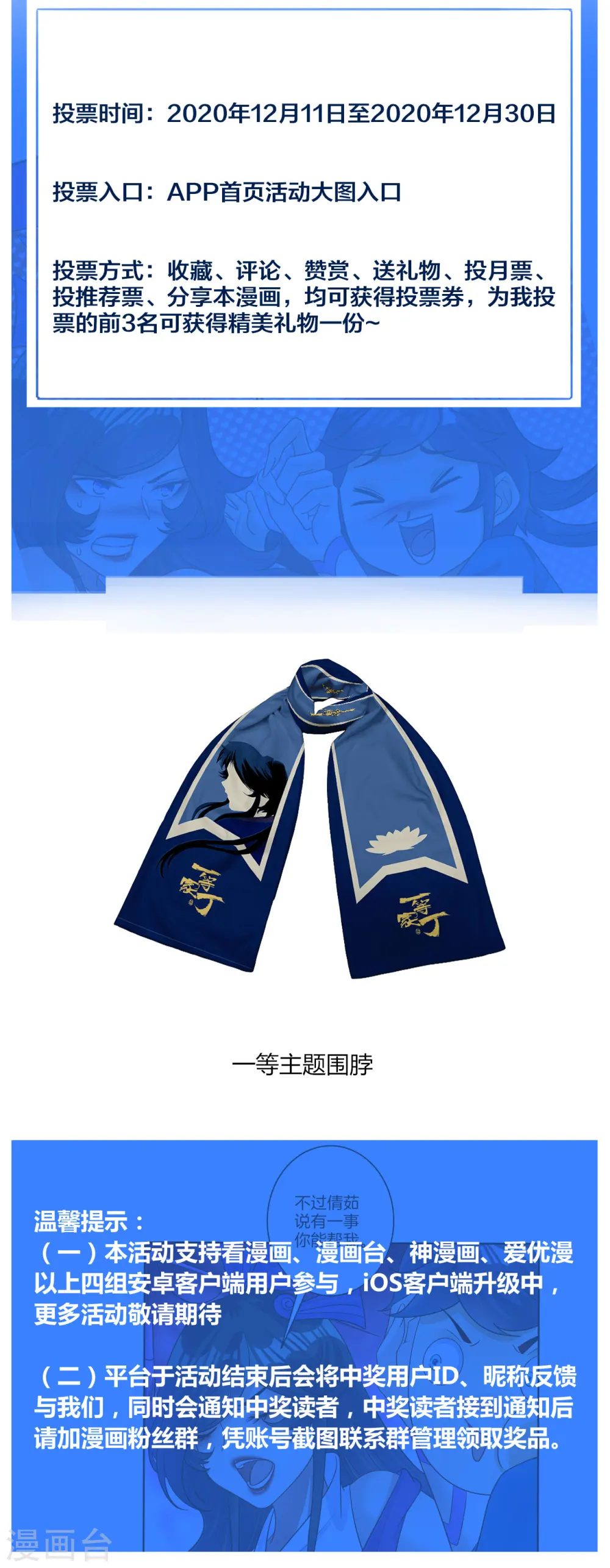 国漫星选活动1
