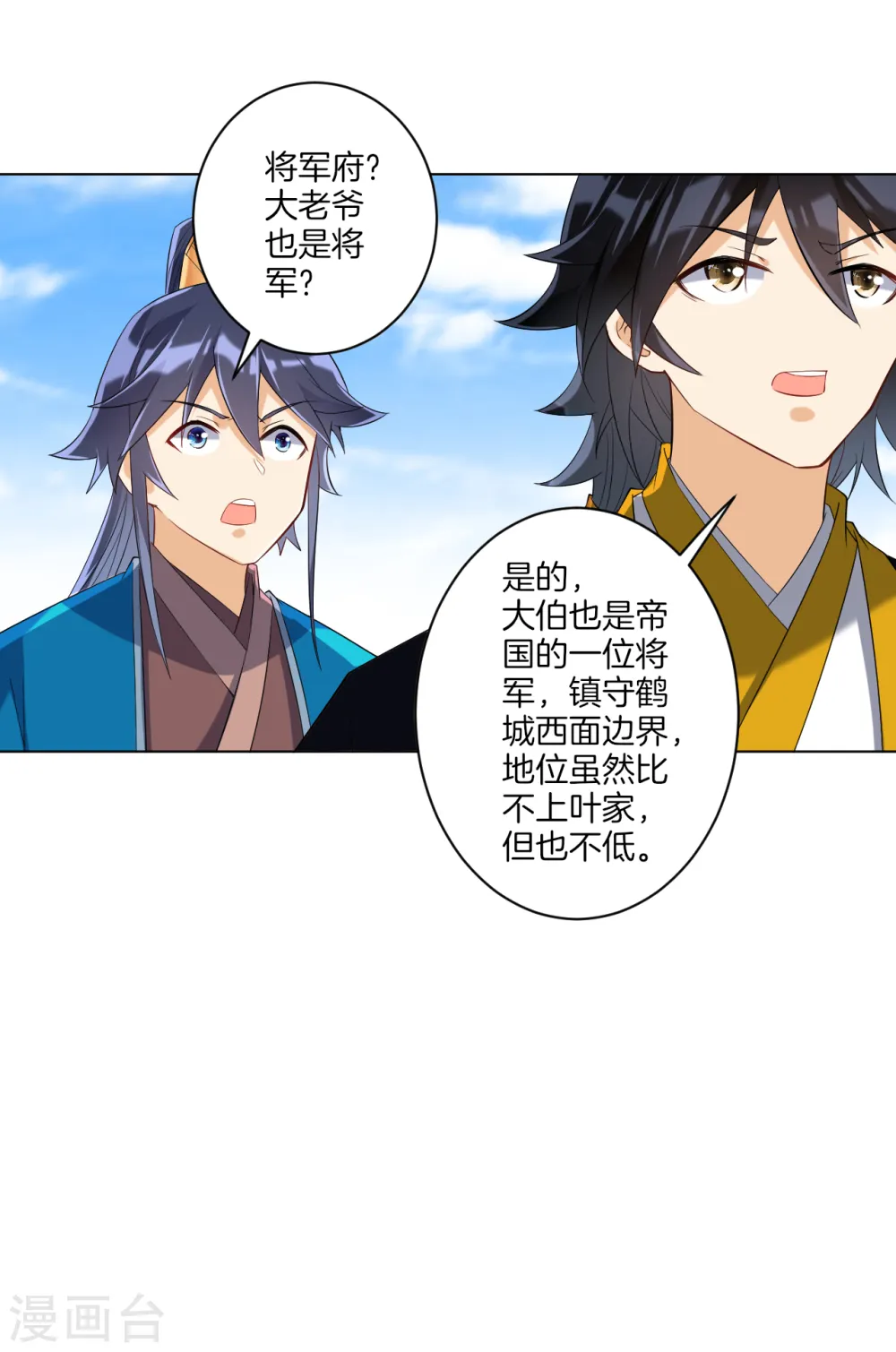 第114话 安家逼婚9