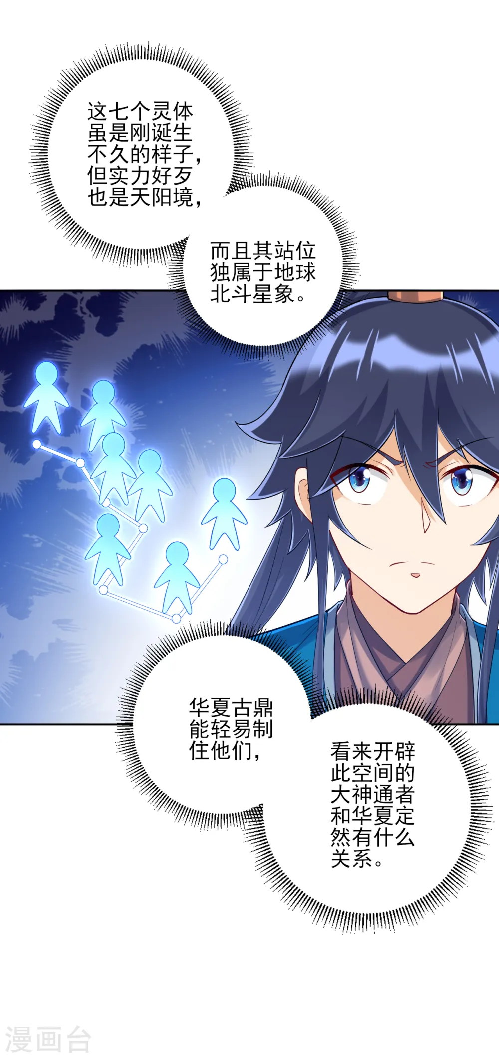 第228话 北斗星决6