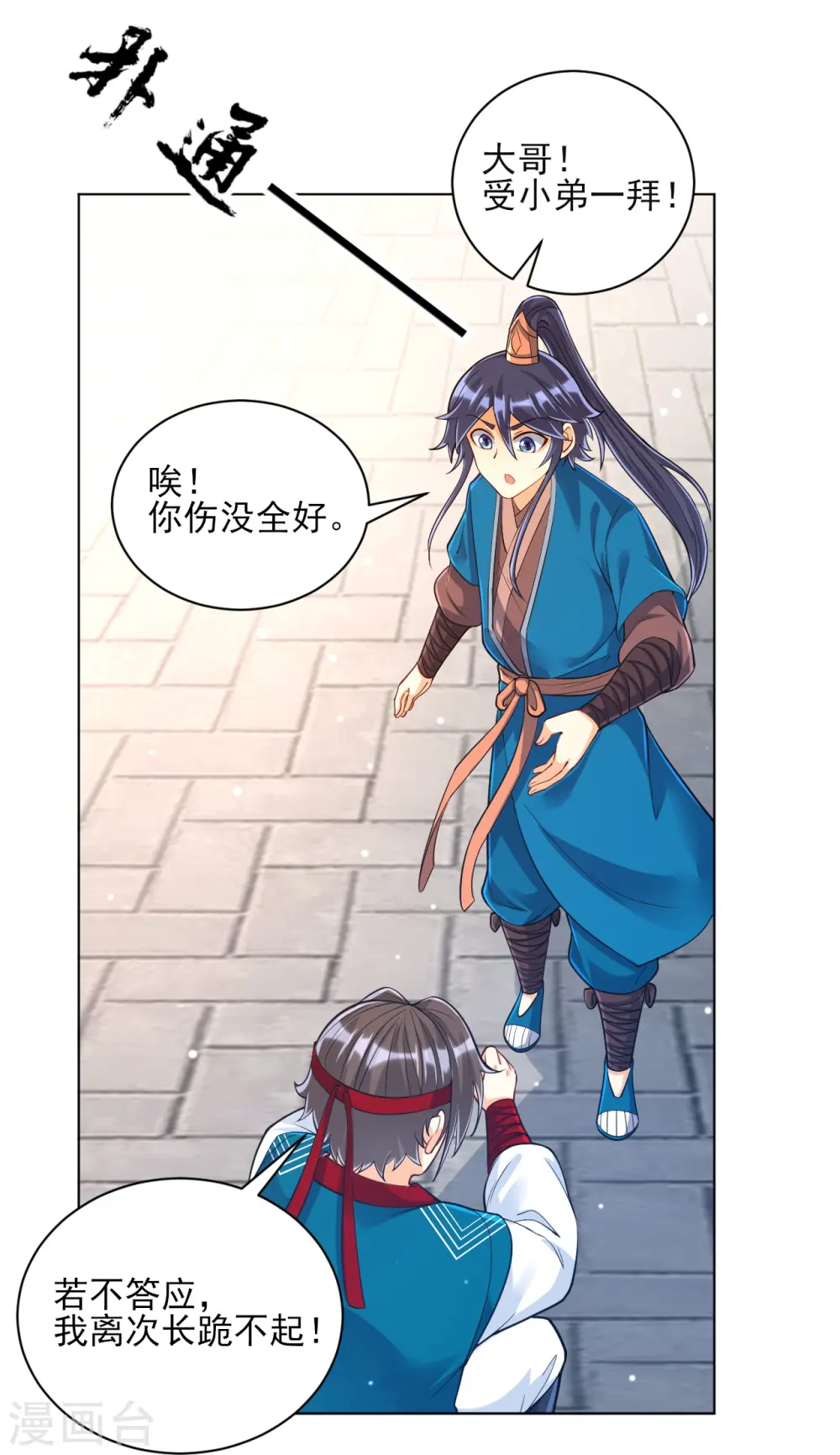 第260话 玄雷残图26