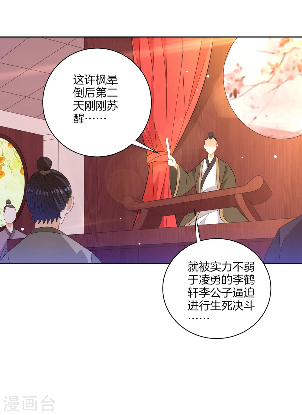 第45话 叶叔醒了4