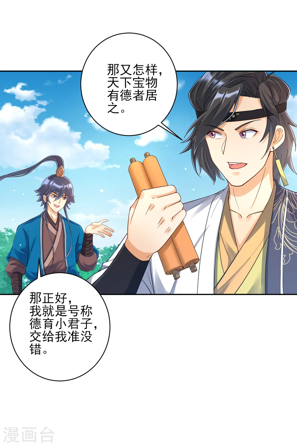 第229话 争夺宝物16