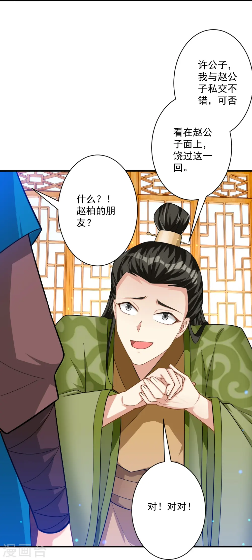 第343话 敲竹竿12