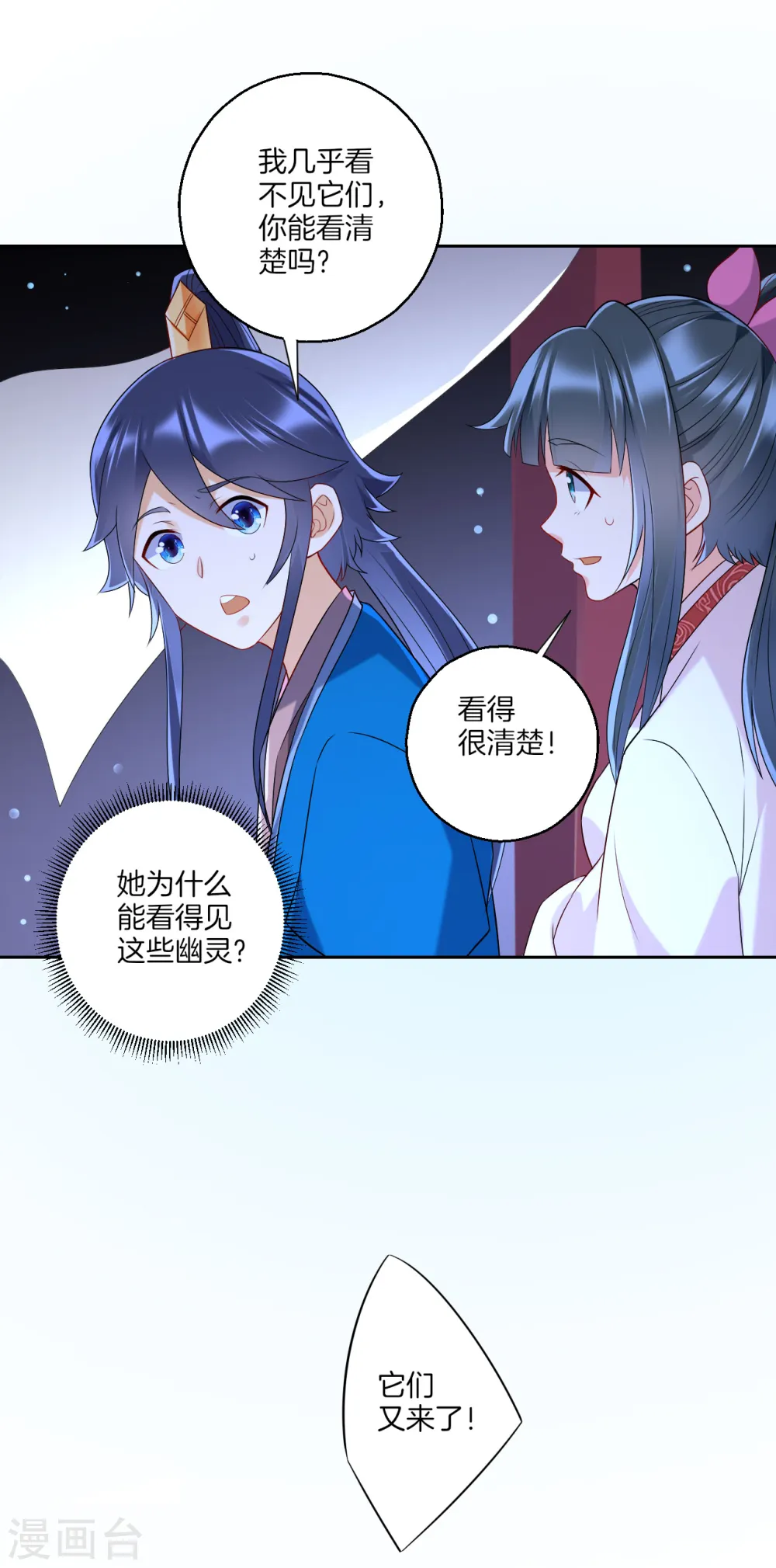 第156话 你来做我的眼！8