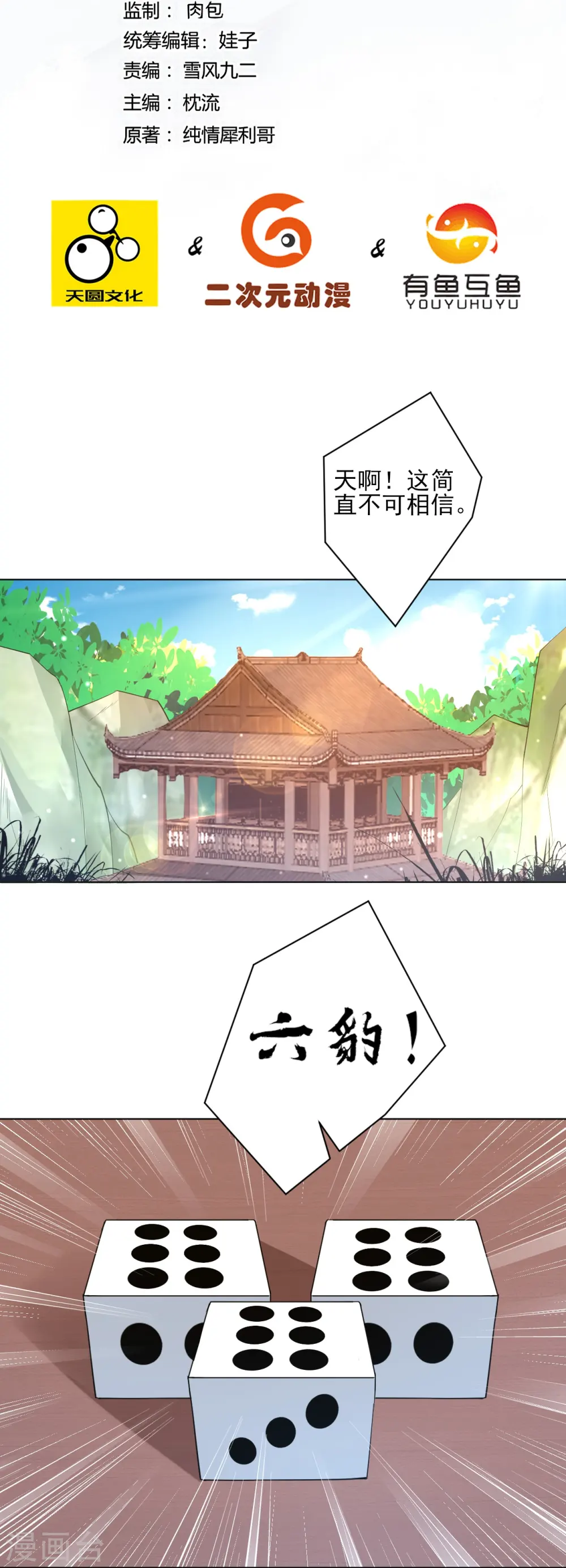 第259话 拿命跟你赌！1