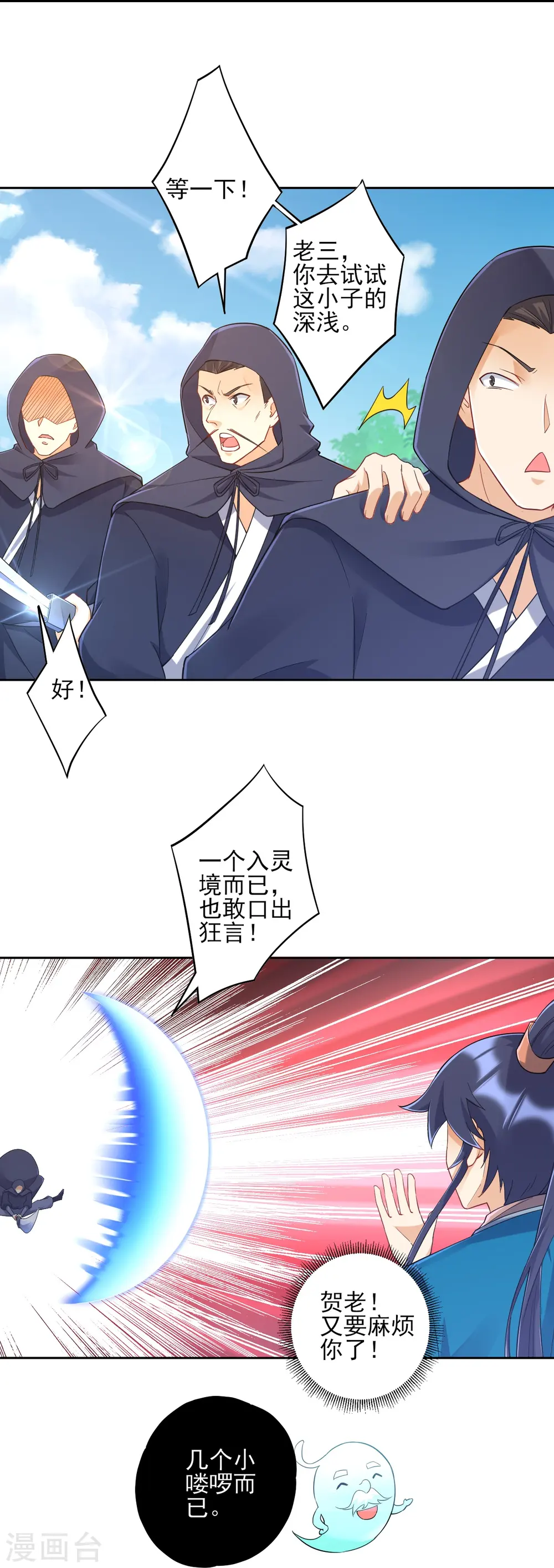 第230话 星阵图18