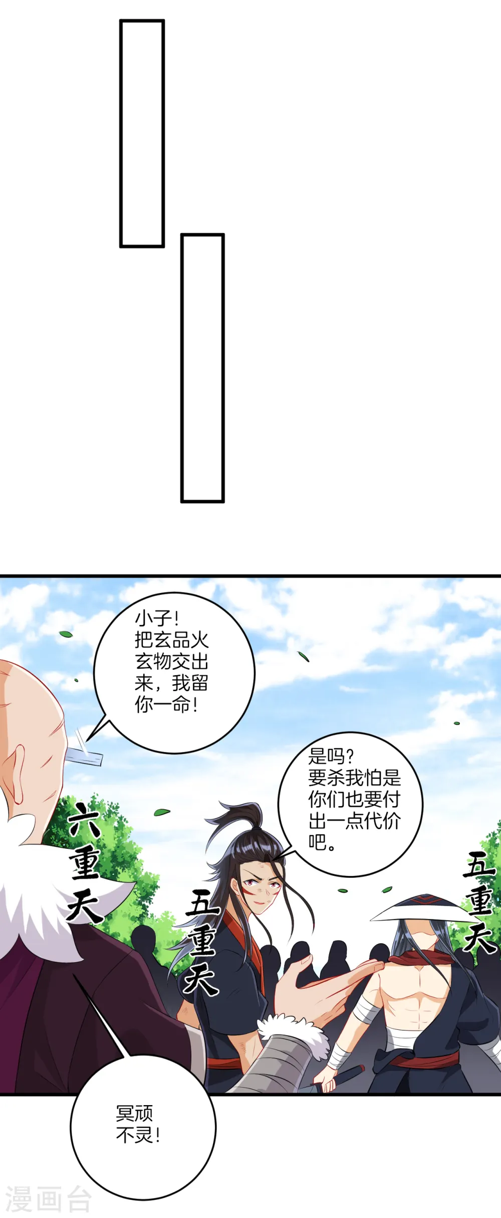第148话 嘴遁10