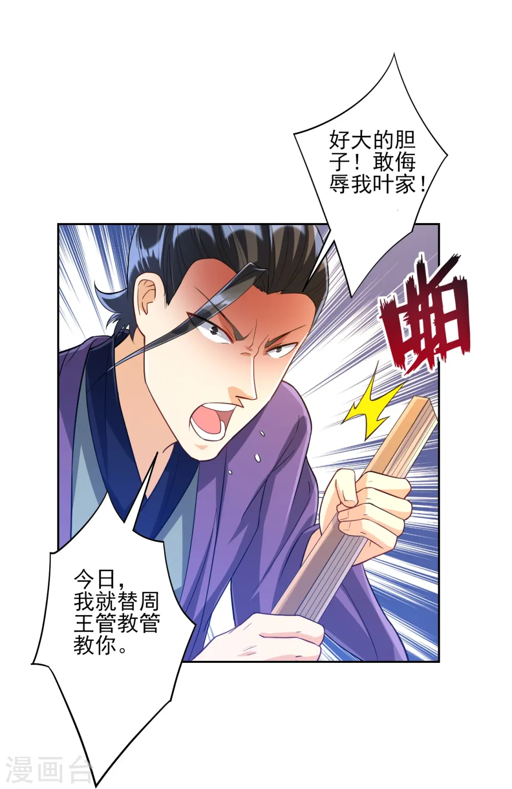 第224话 叶家擂台比武20