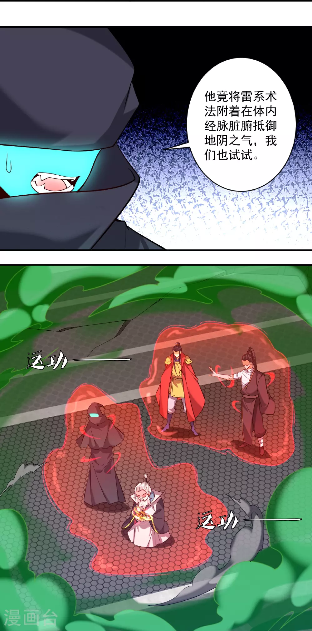 第390话 琉球阴皇雷6