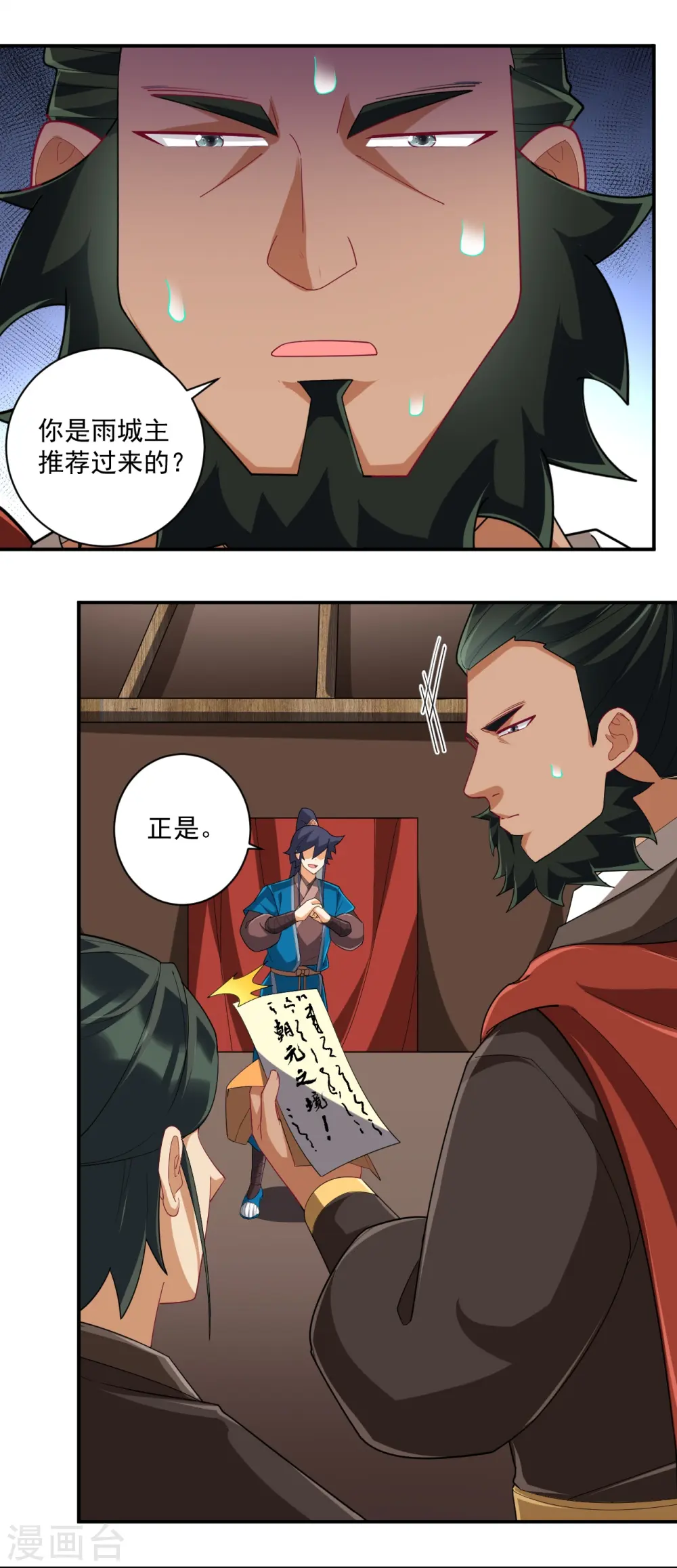 第371话 校尉8