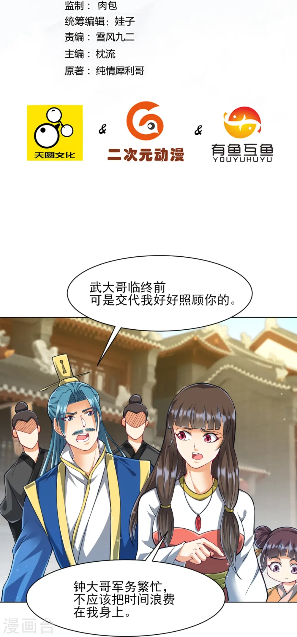 第276话 等我回来1