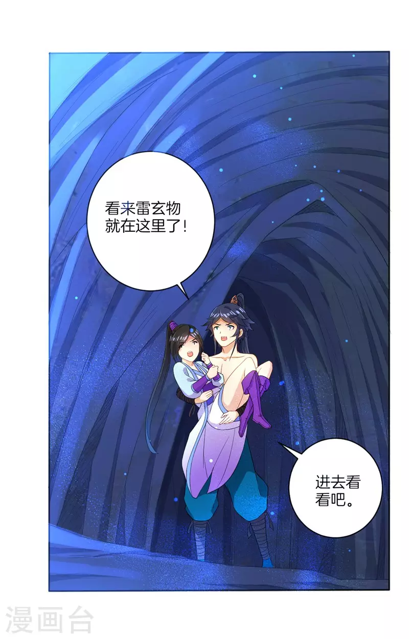第19话 绿岩玄雷19