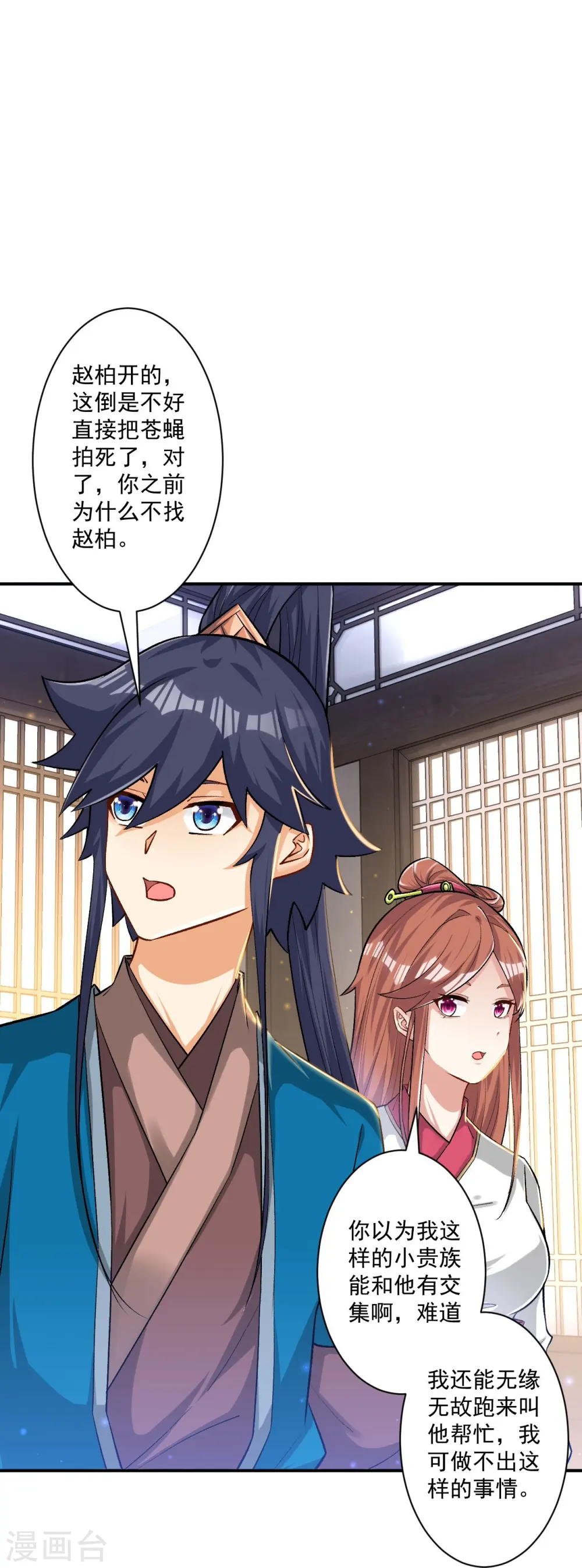 第341话 见苍蝇19