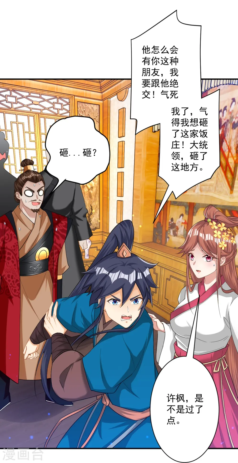 第343话 敲竹竿13