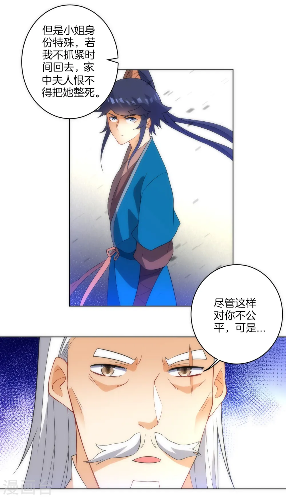 第71话 为饵15