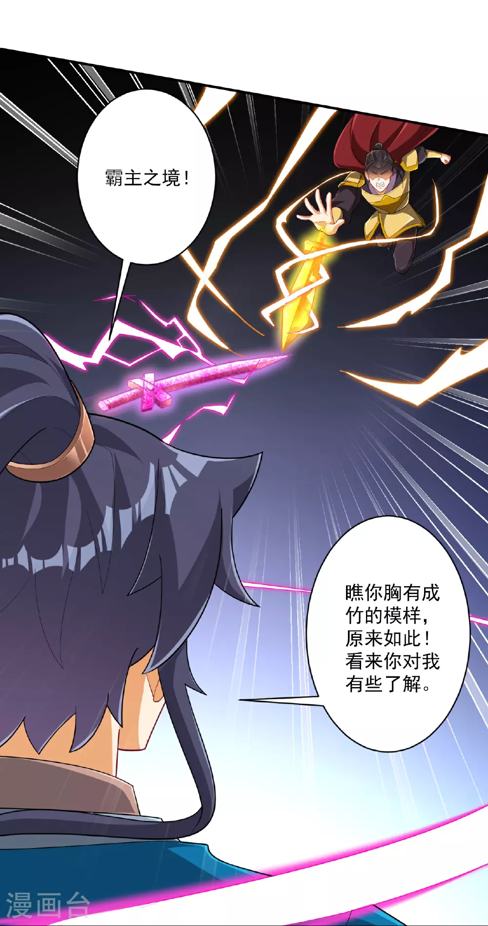 第381话 仙身4