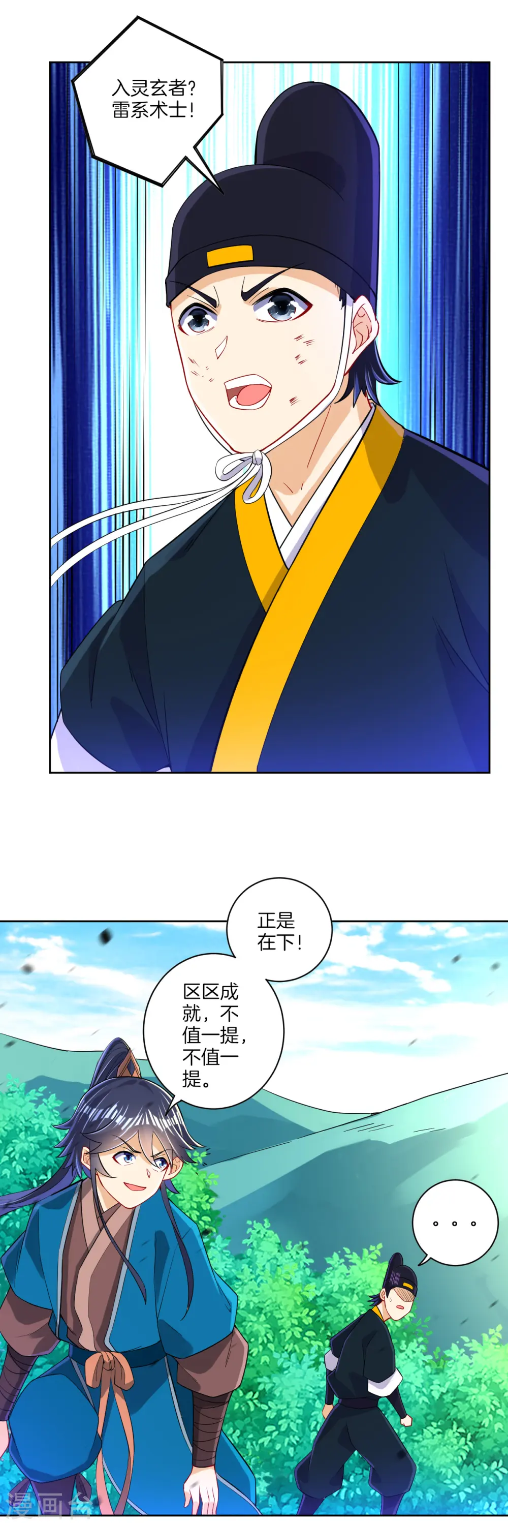 第99话 并肩作战2