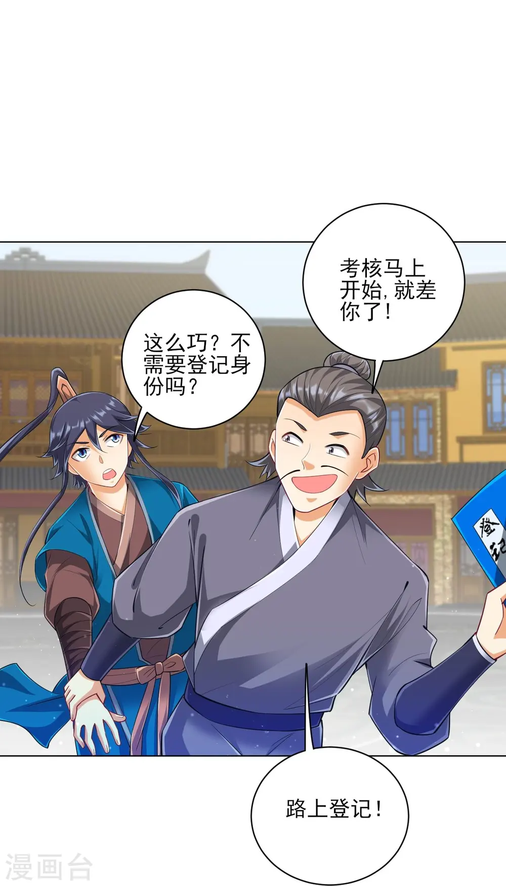 第251话 术士公会23