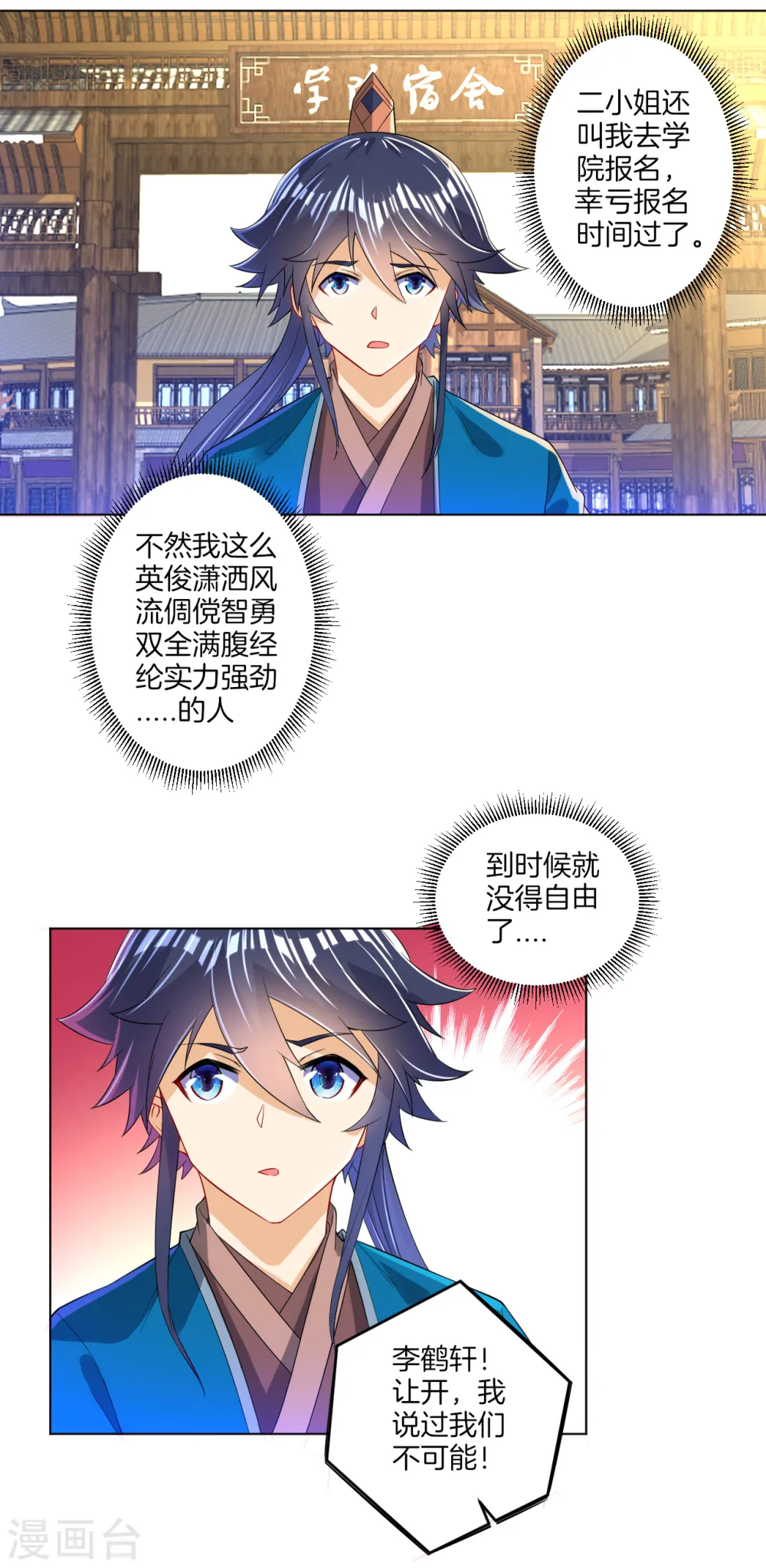 第90话 狭路相逢20