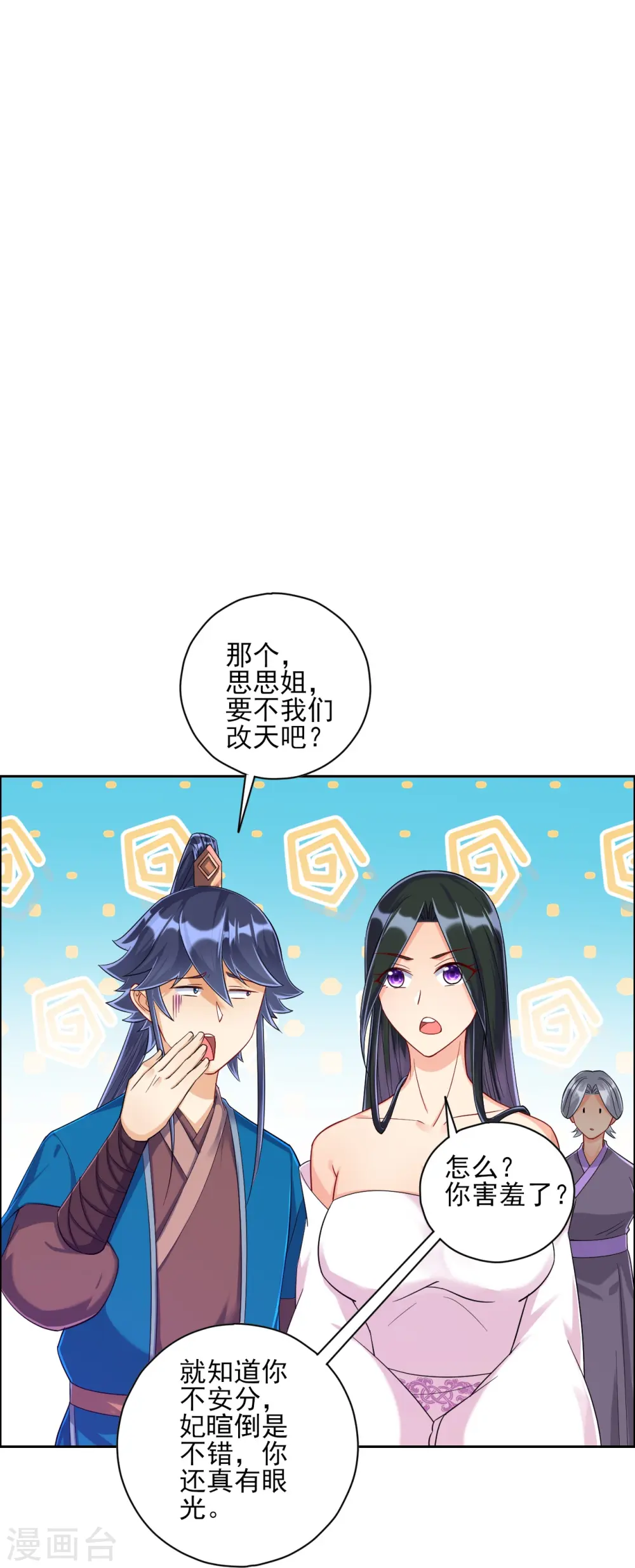 第209话 蹭饭10