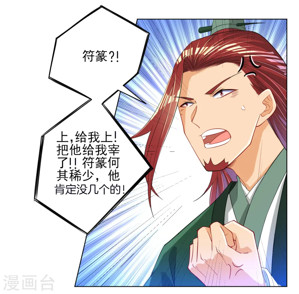 第84话 群散符篆31