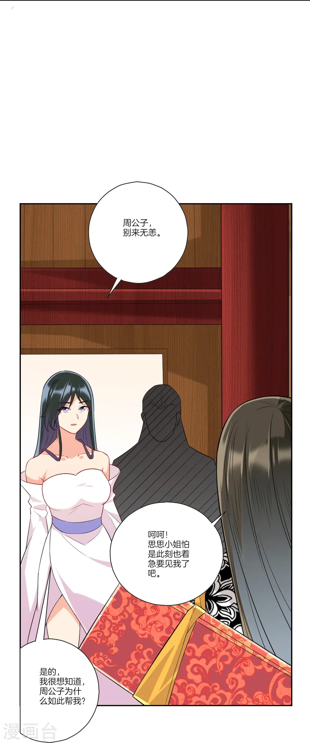 第173话 倾城首饰14