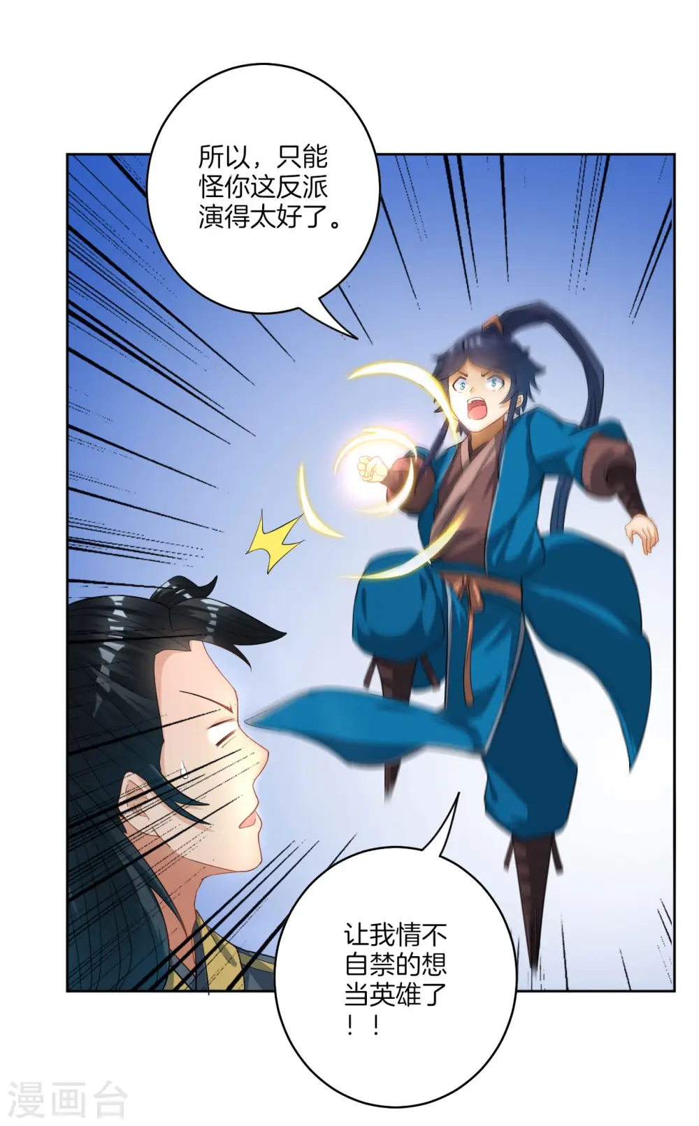 第25话 英雄救美4