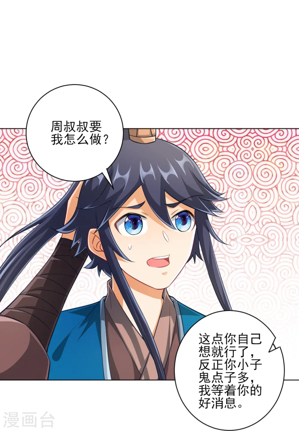 第234话 天楼简讯21