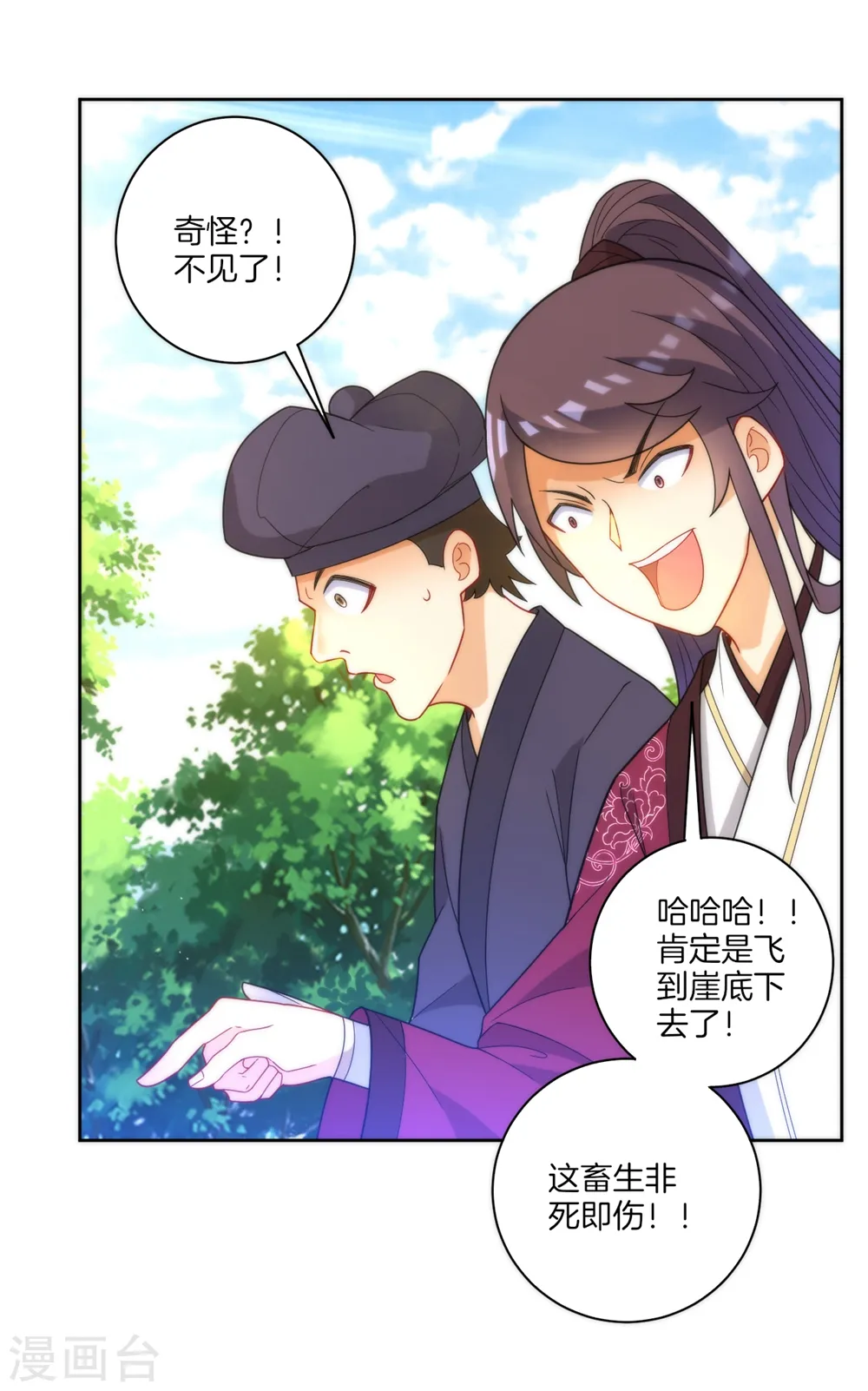 第58话 怕你回来找不到我11