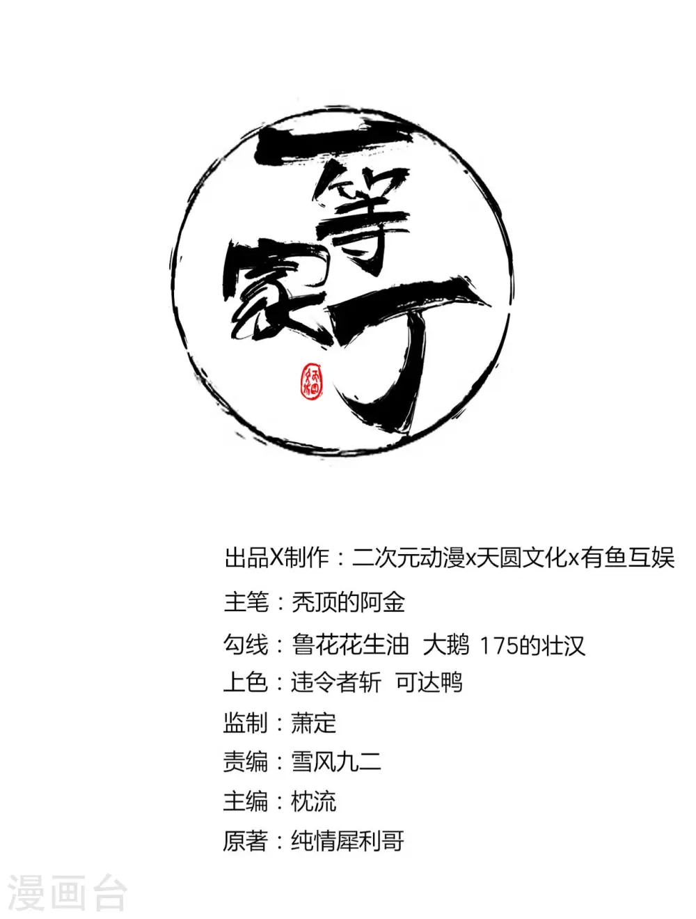 第60话 山雨欲来0