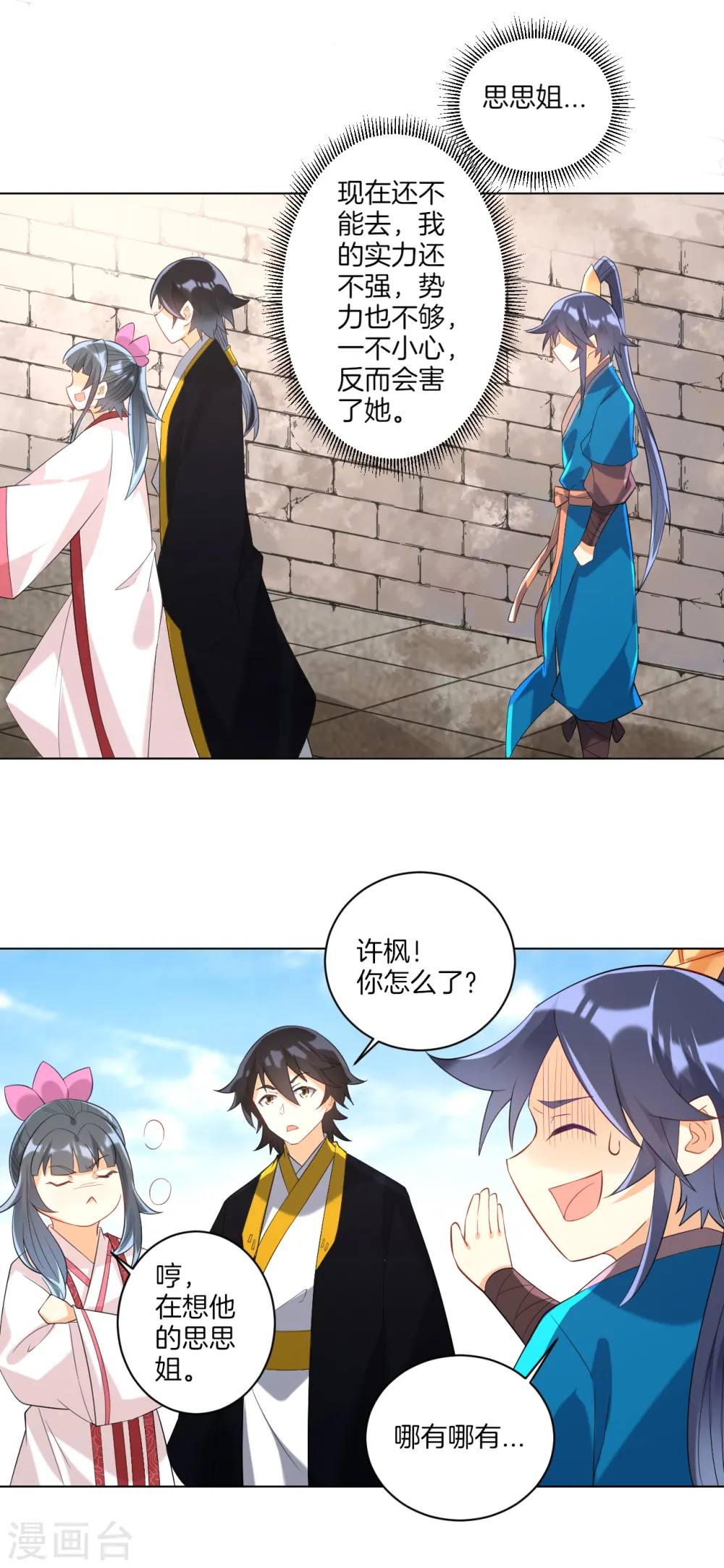 第114话 安家逼婚7