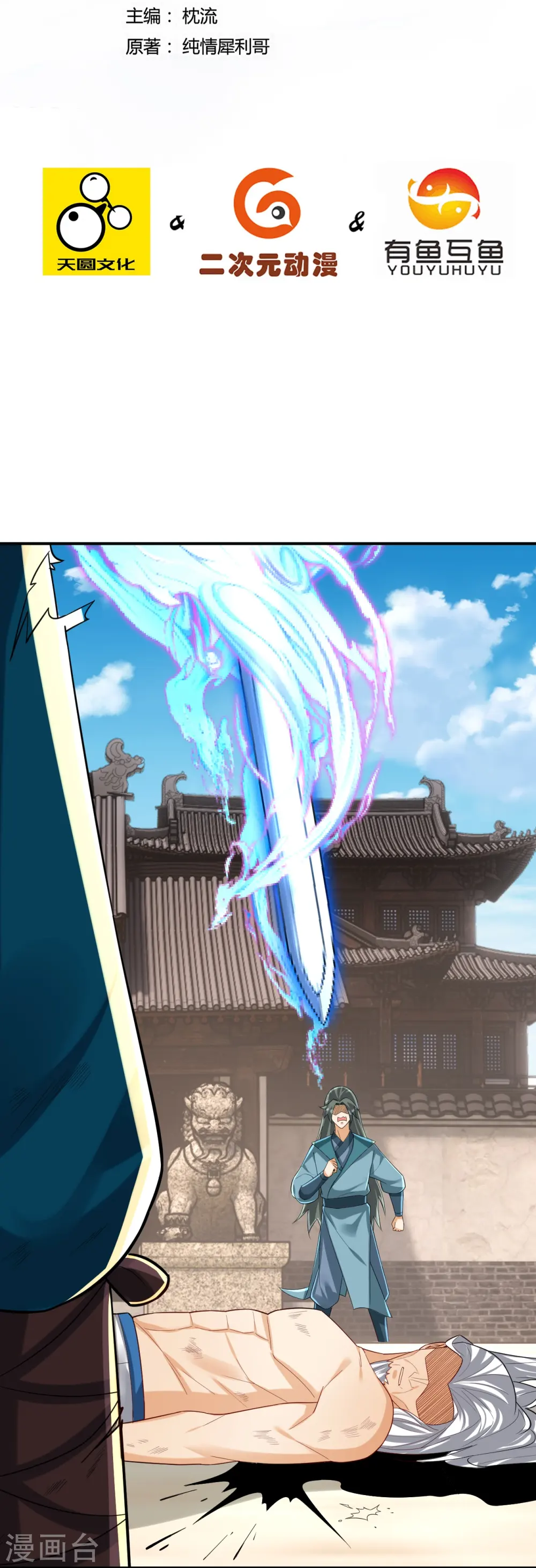 第323话 圣师府的静默1