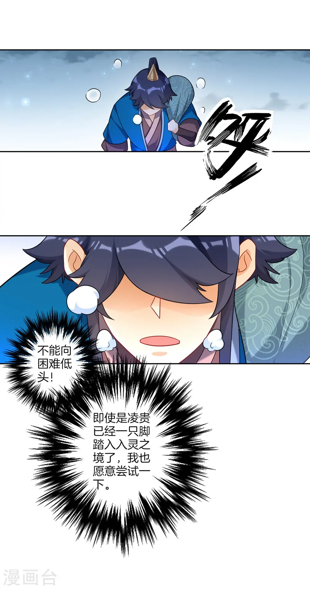 第72话 转换灵气10