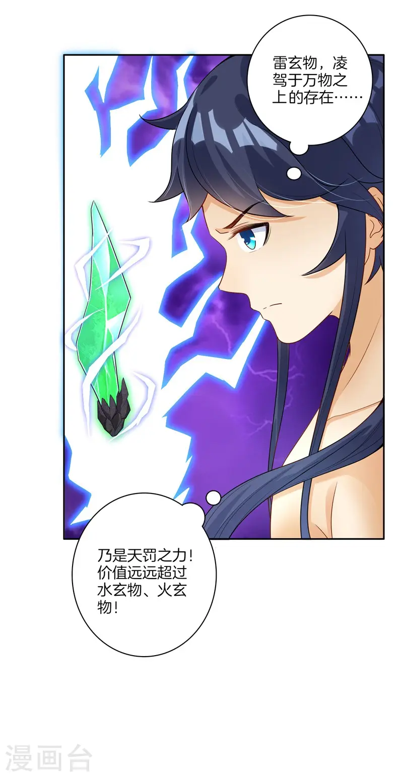 第19话 绿岩玄雷17