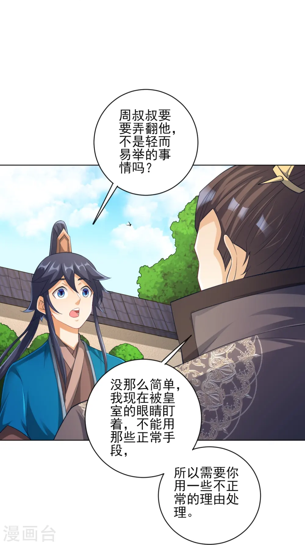 第234话 天楼简讯20