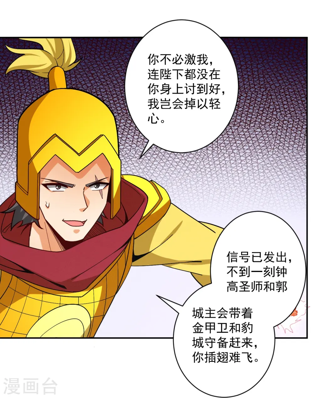 第364话 激将大法之嘴遁9