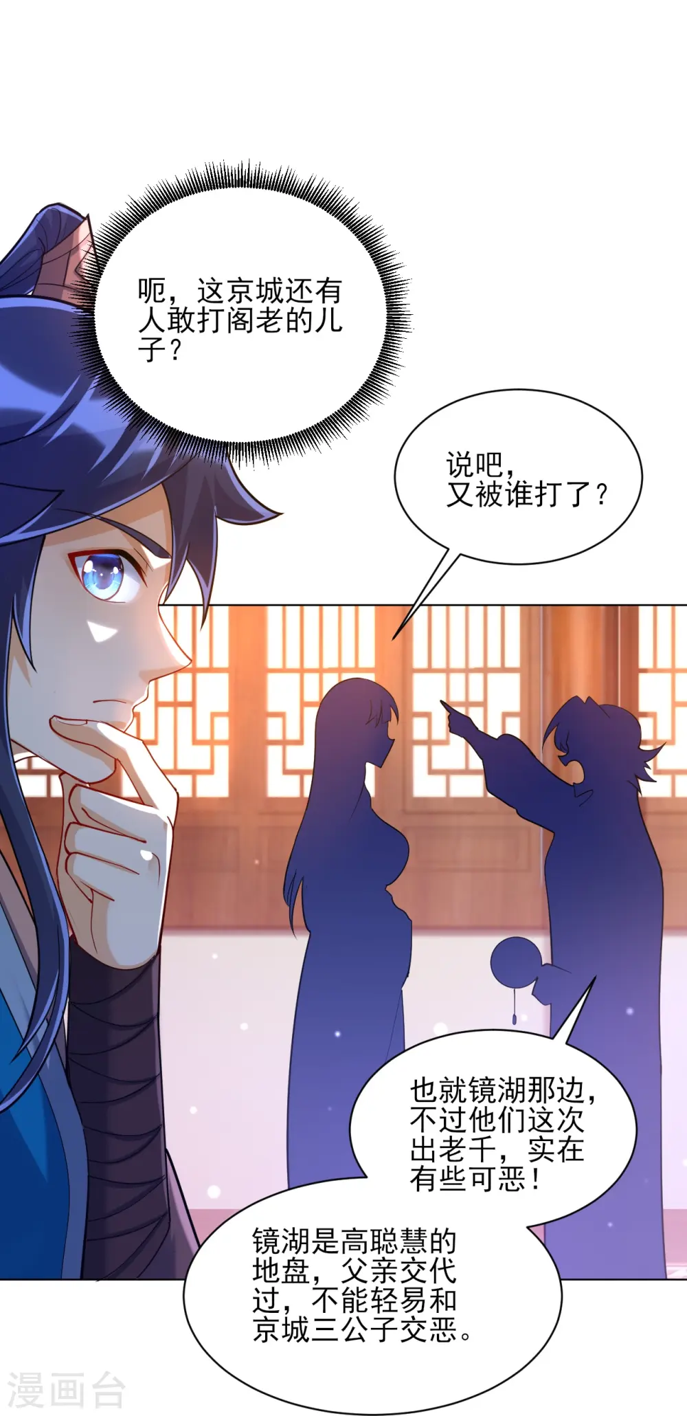 第257话 镜湖山庄8