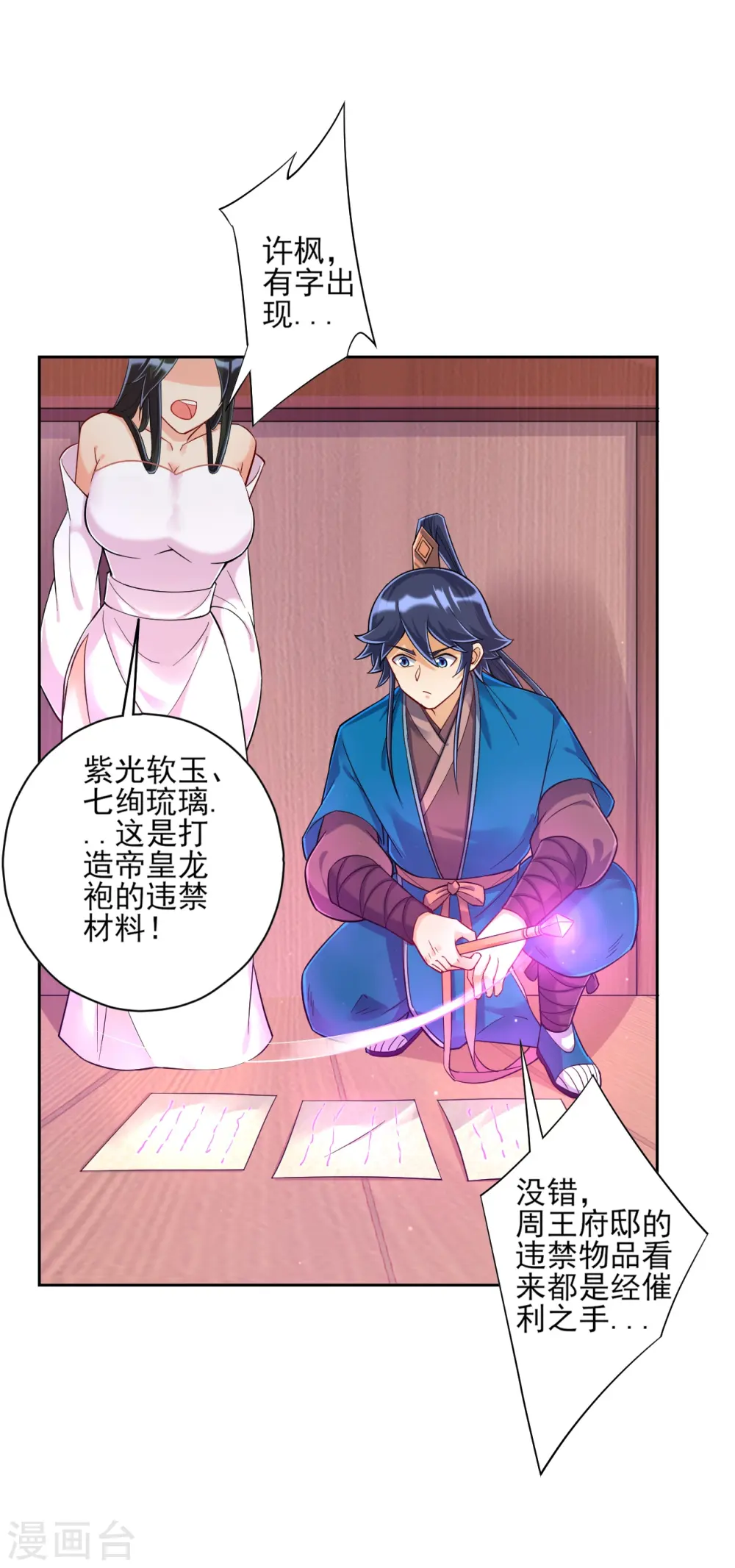第213话 证据!6