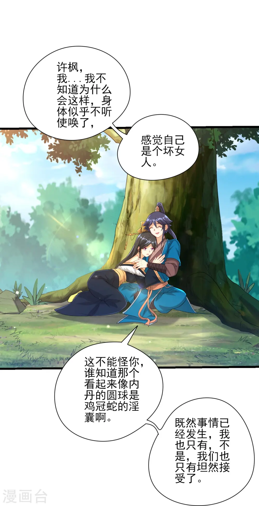 第243话 坦然接受5