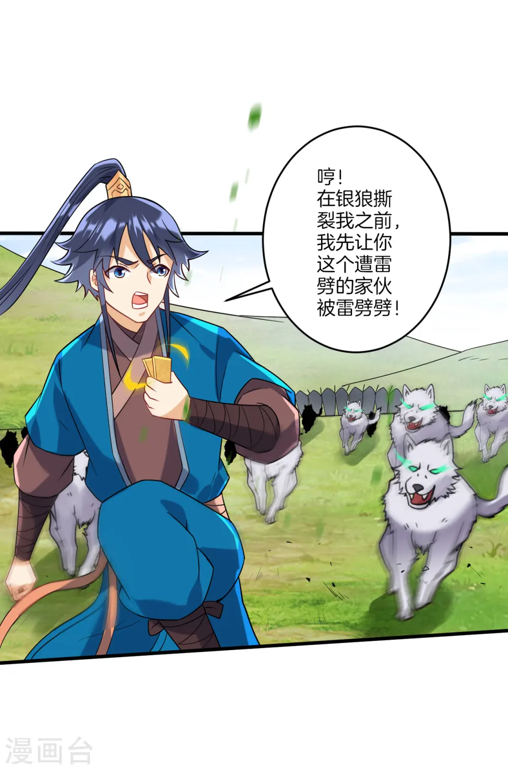 第128话 不会射箭？（供养加更）14