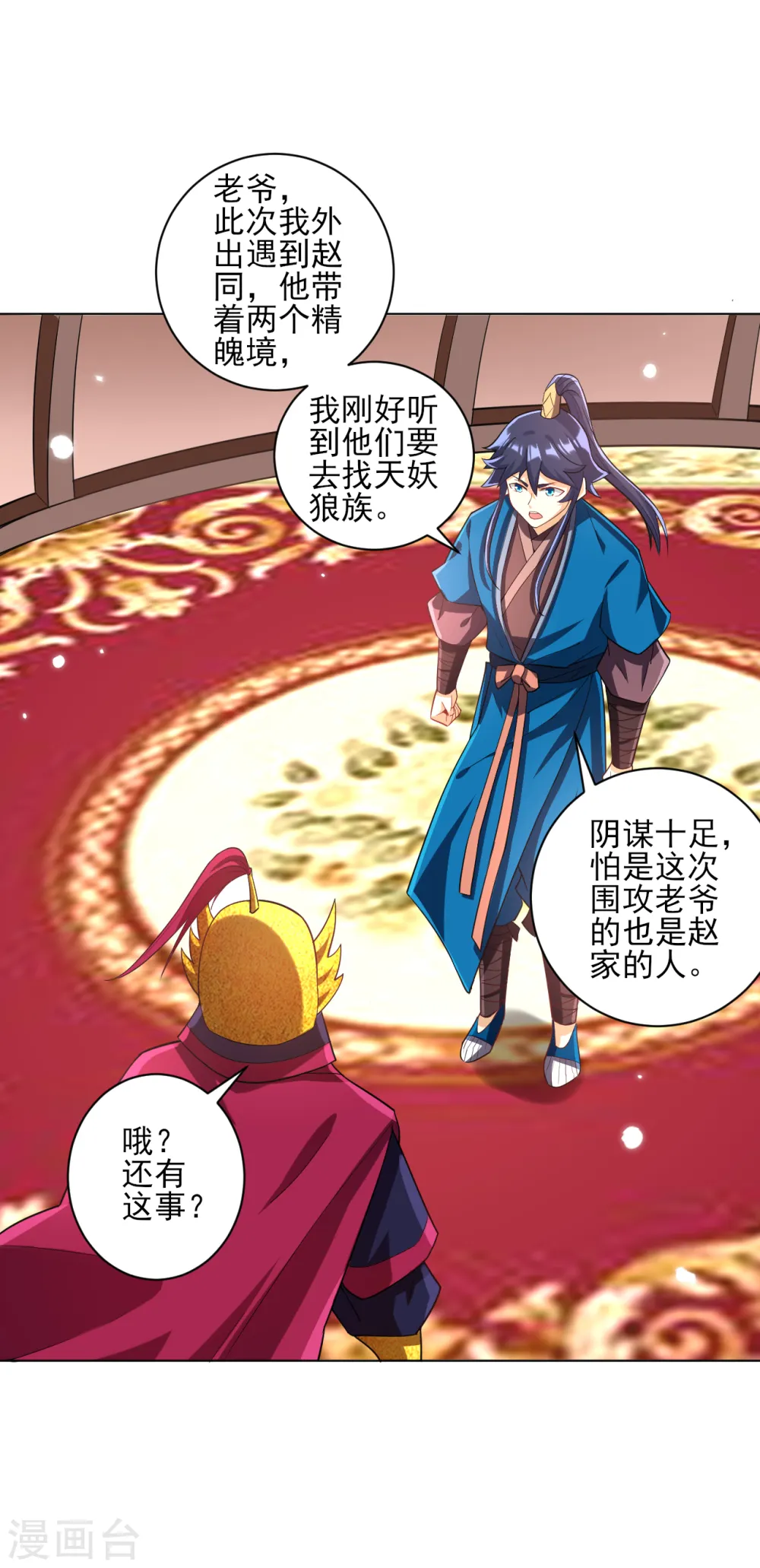 第204话 提防赵家12