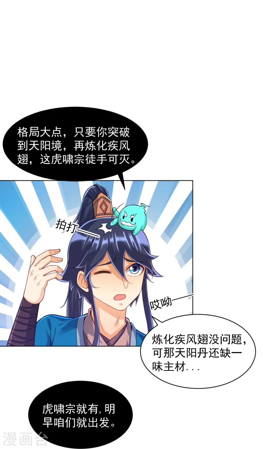 第290话 砸地盘19