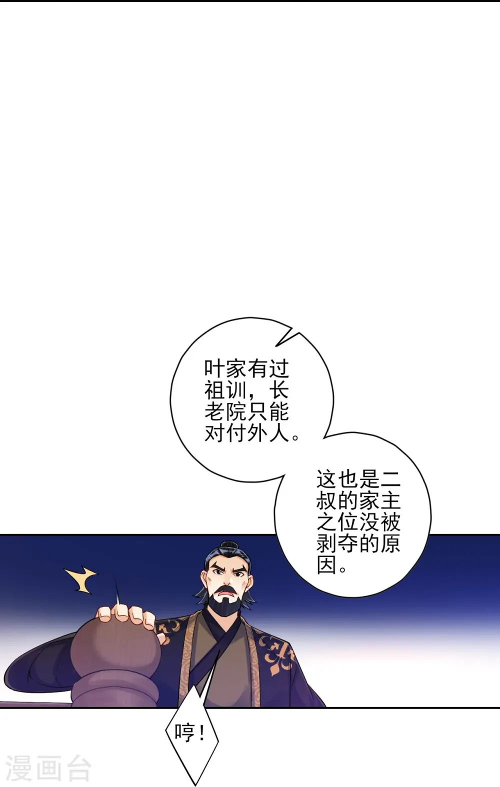 第227话 七星暴动5