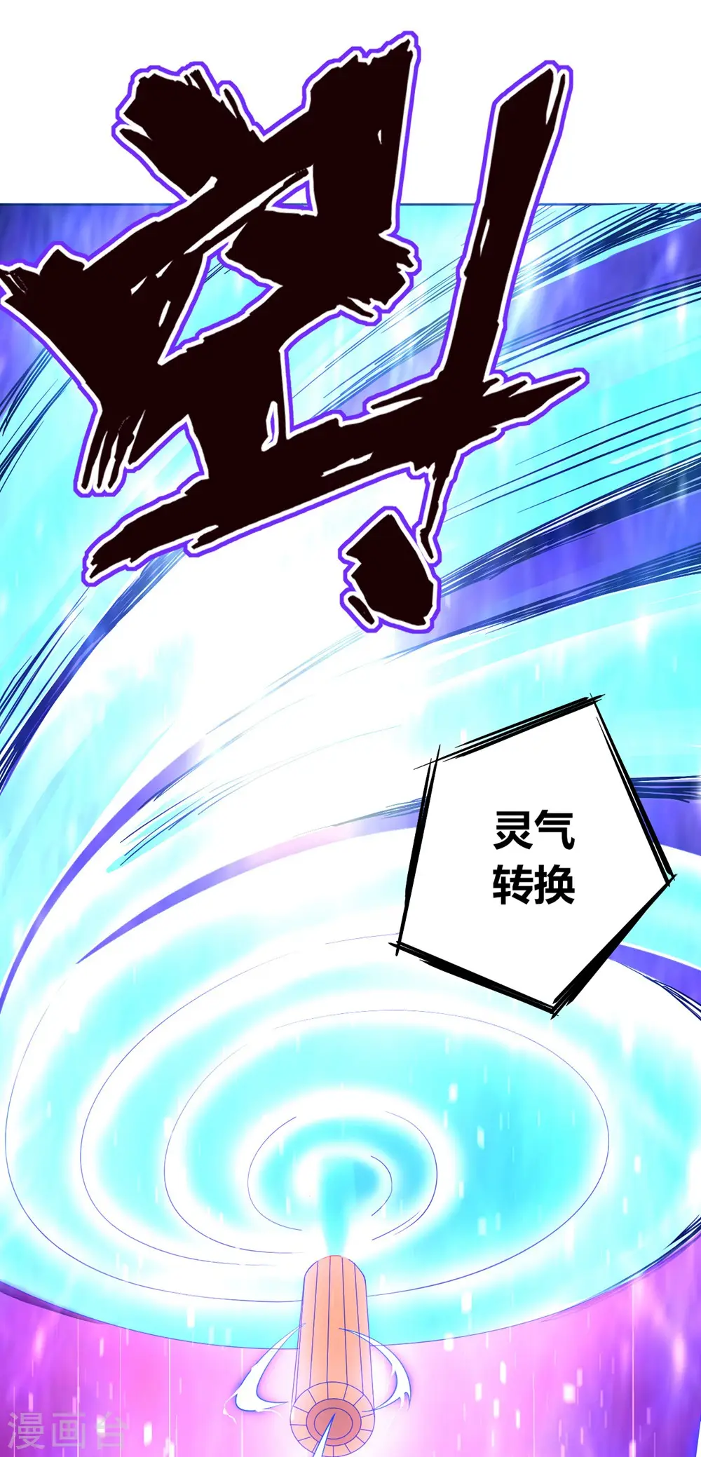 第72话 转换灵气29
