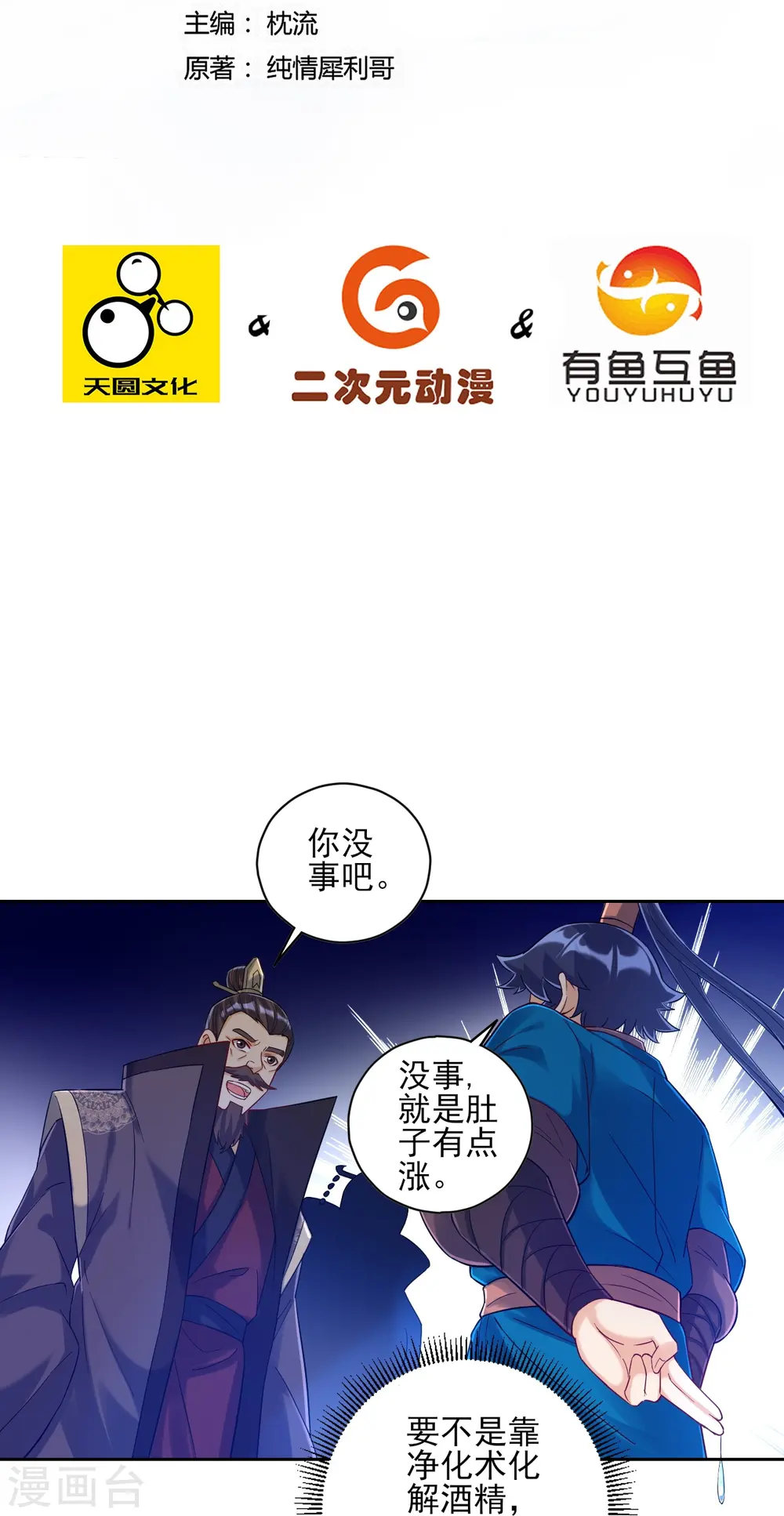 第224话 叶家擂台比武1