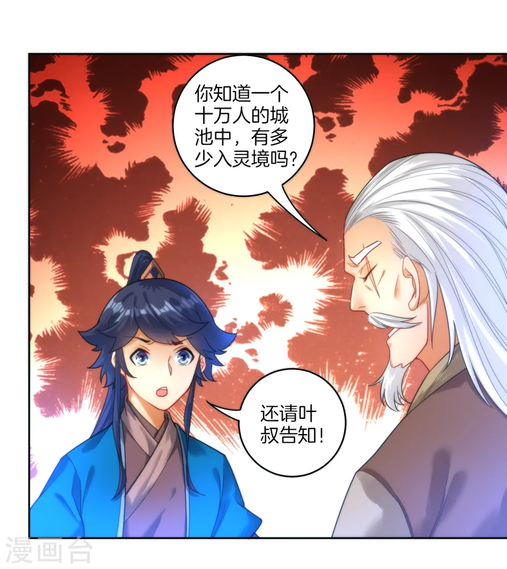 第50话 灵气19