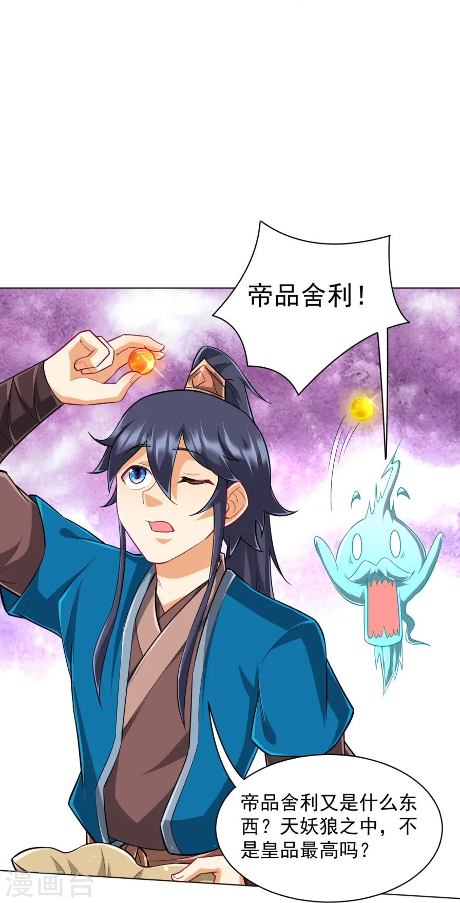 第300话 帝品舍利25