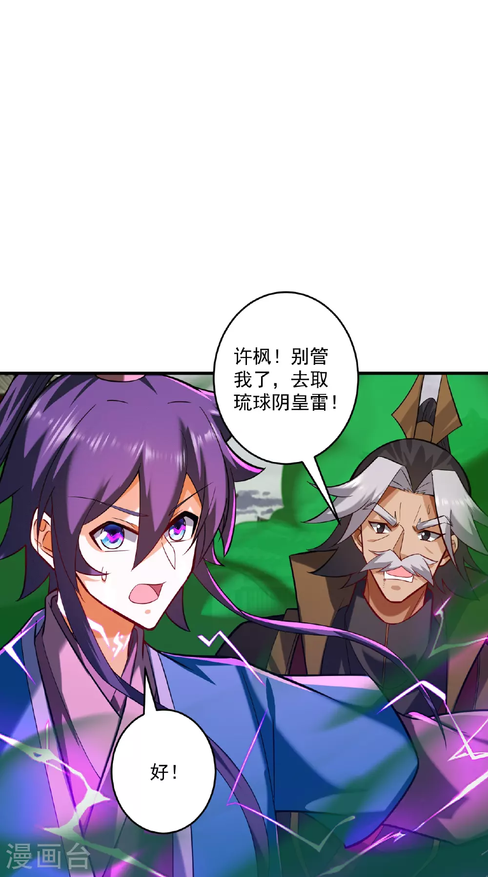 第390话 琉球阴皇雷14