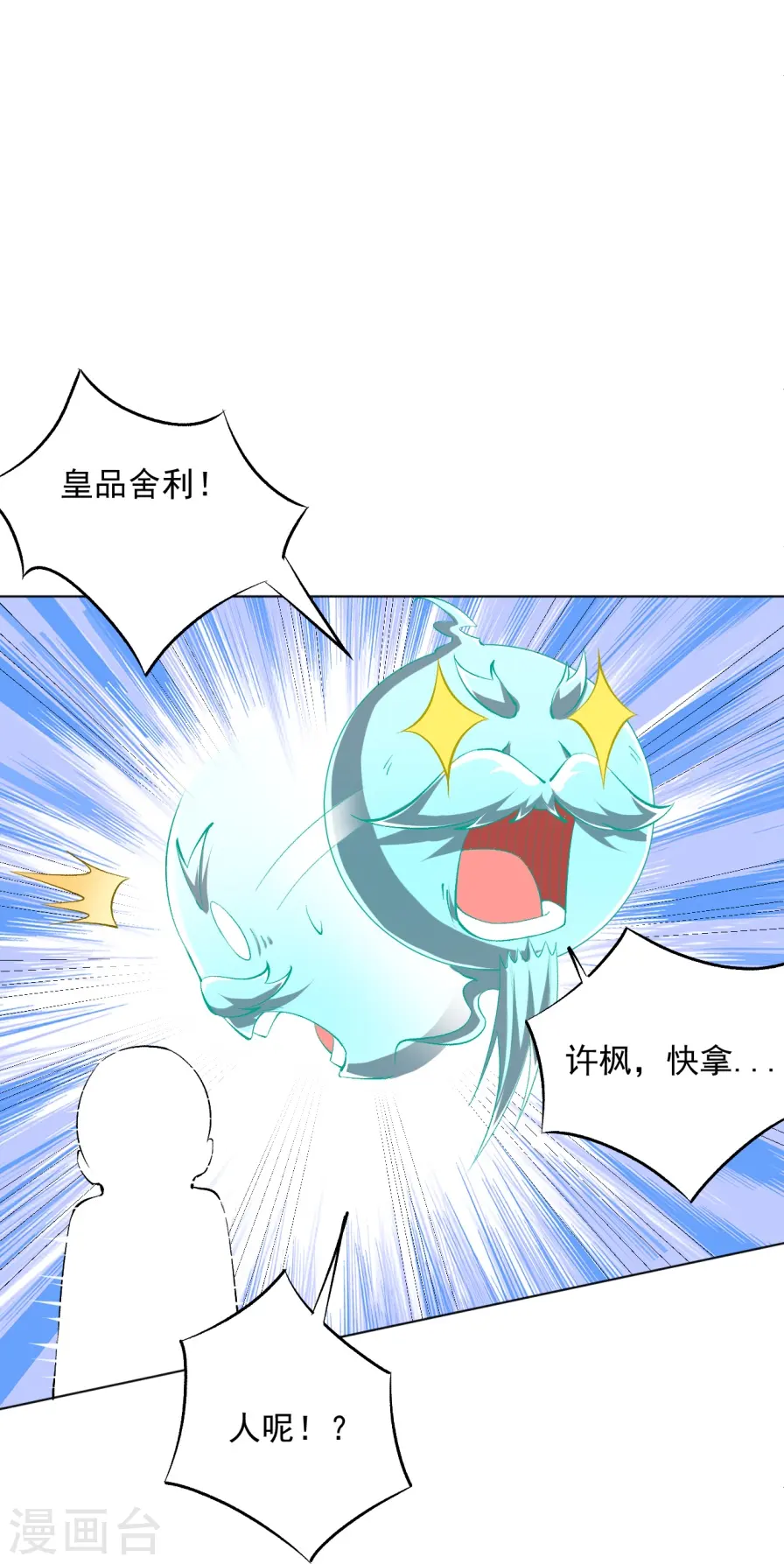 第300话 帝品舍利8